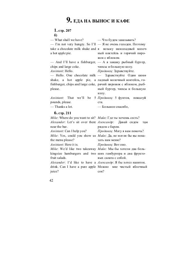 Английский язык для 5и6 классов т.б клементьева задание 52 перевод страница
